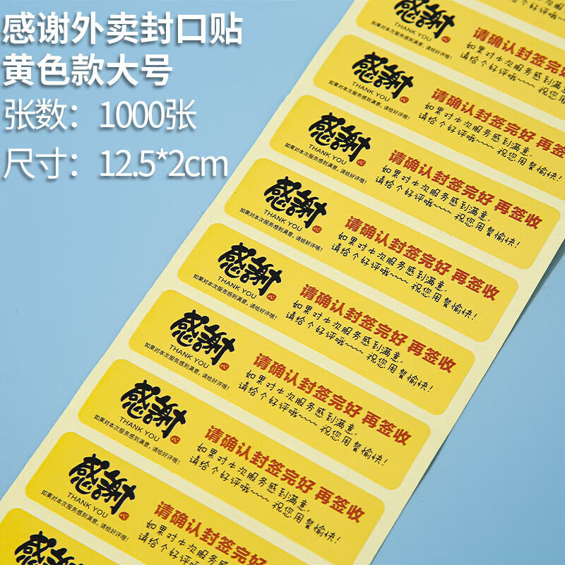 外卖封签封口贴纸打包袋防拆安心封条食品安全标签不干胶贴纸定制