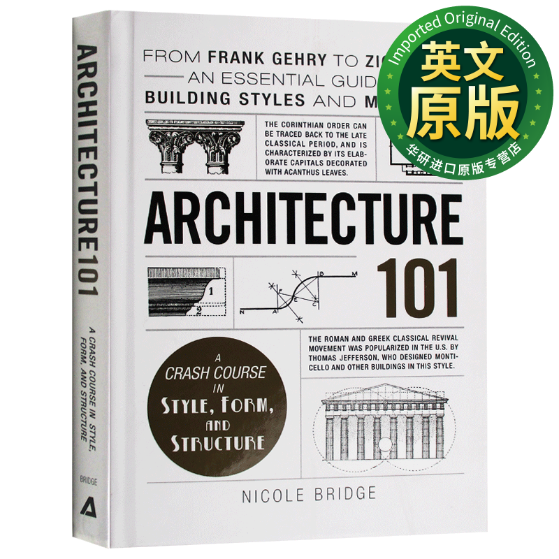 101系列 建筑学 英文原版 Architecture 101 精装