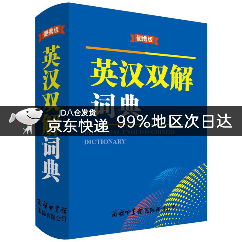 英汉双解词典