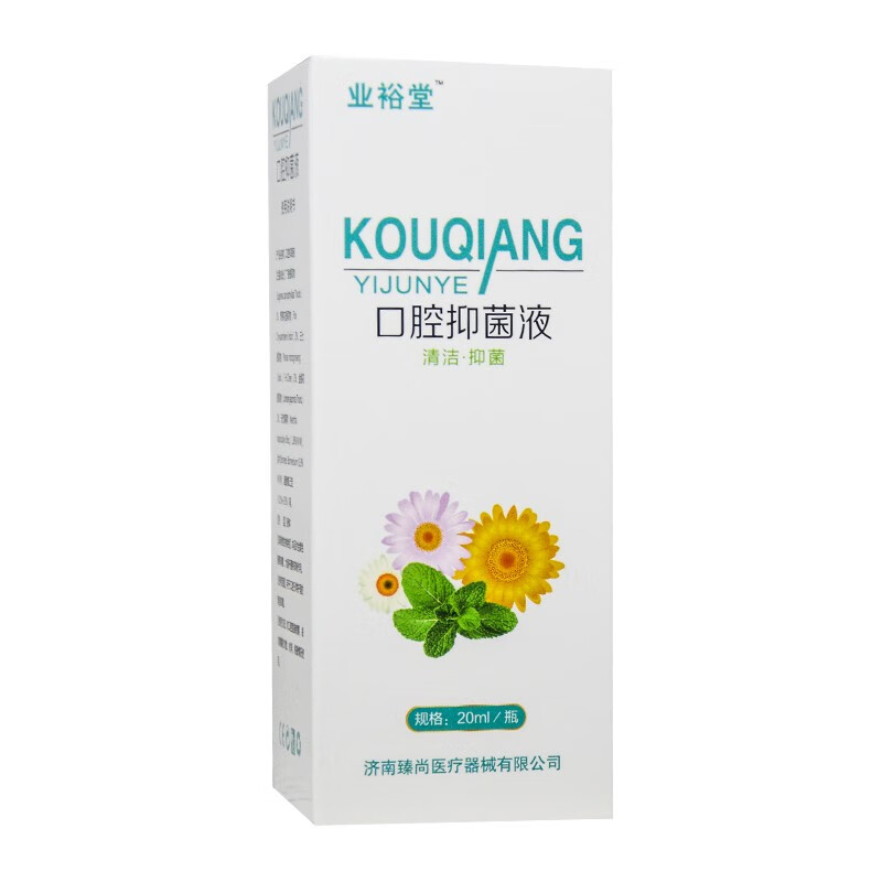 业裕堂 口腔抑菌液 20ml/瓶 一盒装