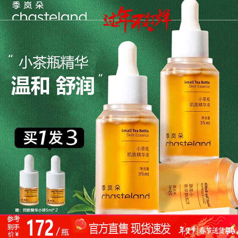 季岚朵 小茶瓶肌底精华液敏肌褪泛红液保湿肌底液10%B5精华 35ml