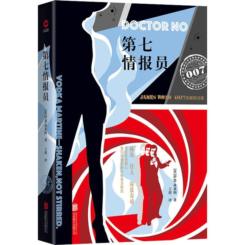 第七情报员