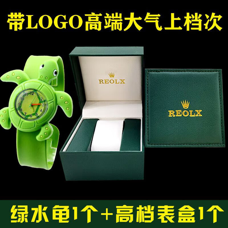 菲利捷奇葩的东西 绿水龟手表生日礼物抖音同款沙雕恶搞稀奇古怪送老