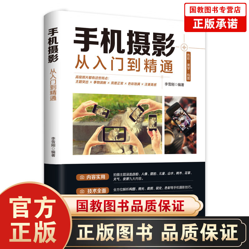 【百元神劵】手机摄影从入门到精通从小白到大师专业学习手机拍照实用技巧教学笔记人像构图补光测量后期基础学视频技术怎么看?