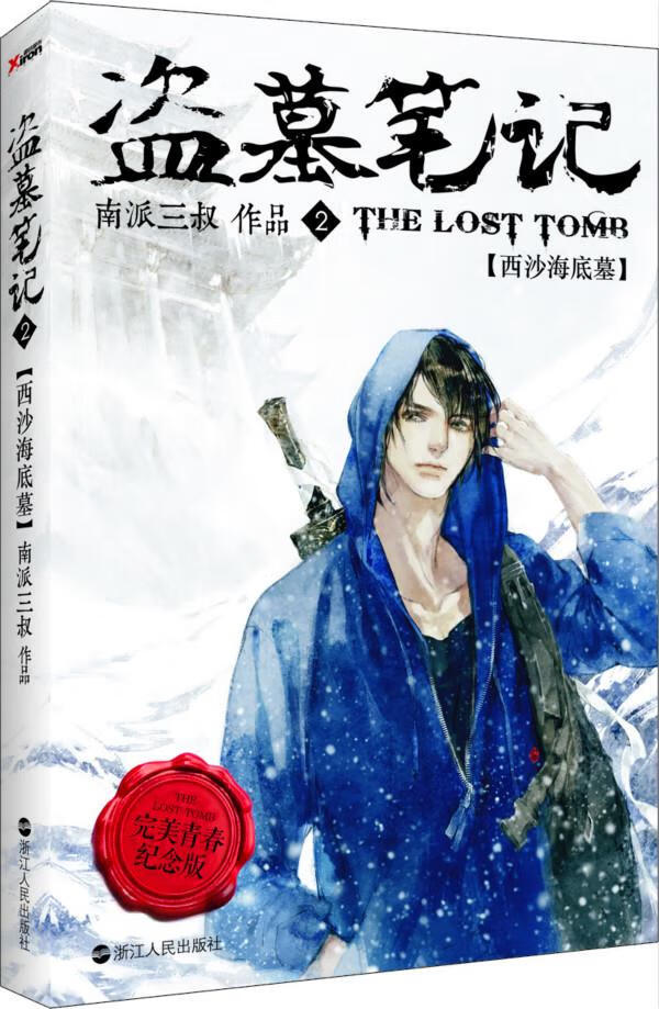 盗墓笔记【正版图书】