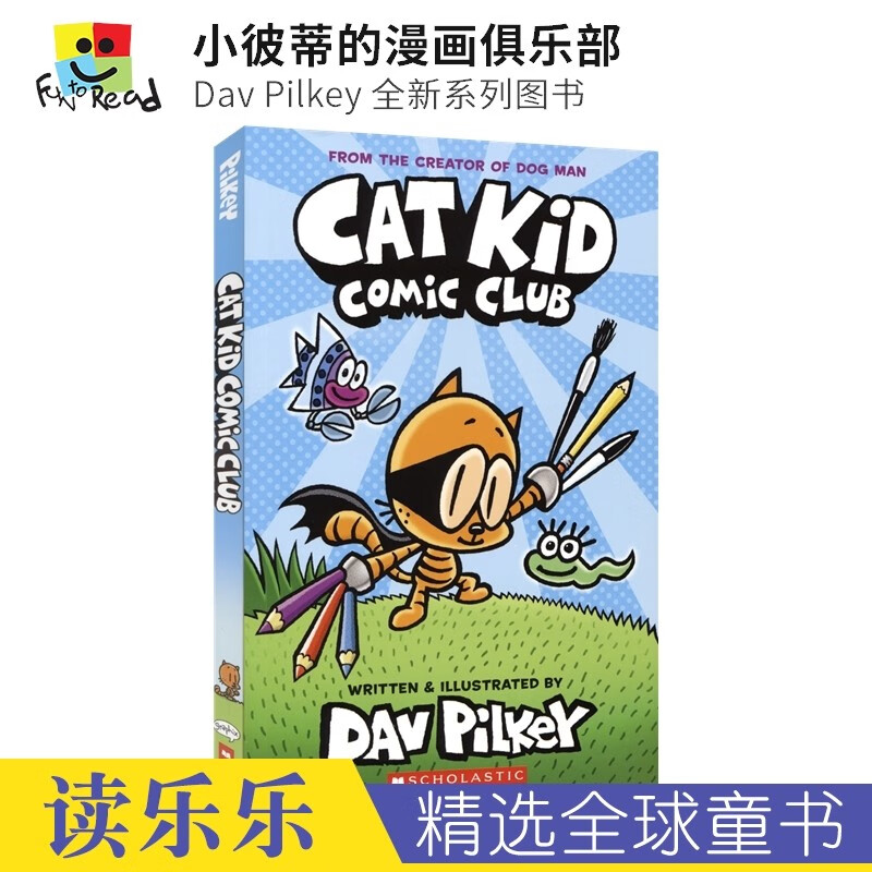 Cat Kid Comic Club 12345 Perspectives On Purpose 小彼蒂的漫画俱乐部 Dog Man作者 Dav Pilkey 漫画 英文原版进口 小彼蒂的漫画