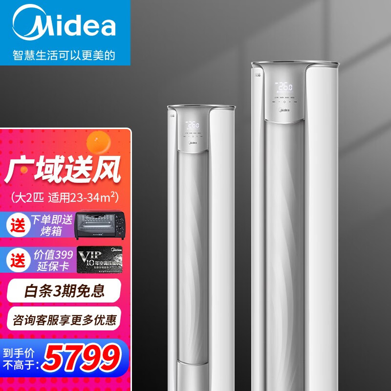 美的（Midea）空调风酷 风锦 锐云 大2匹 3匹 新能效 变频冷暖 自清洁 家用立式空调柜机 风锦KFR-51LW/N8ZHB1