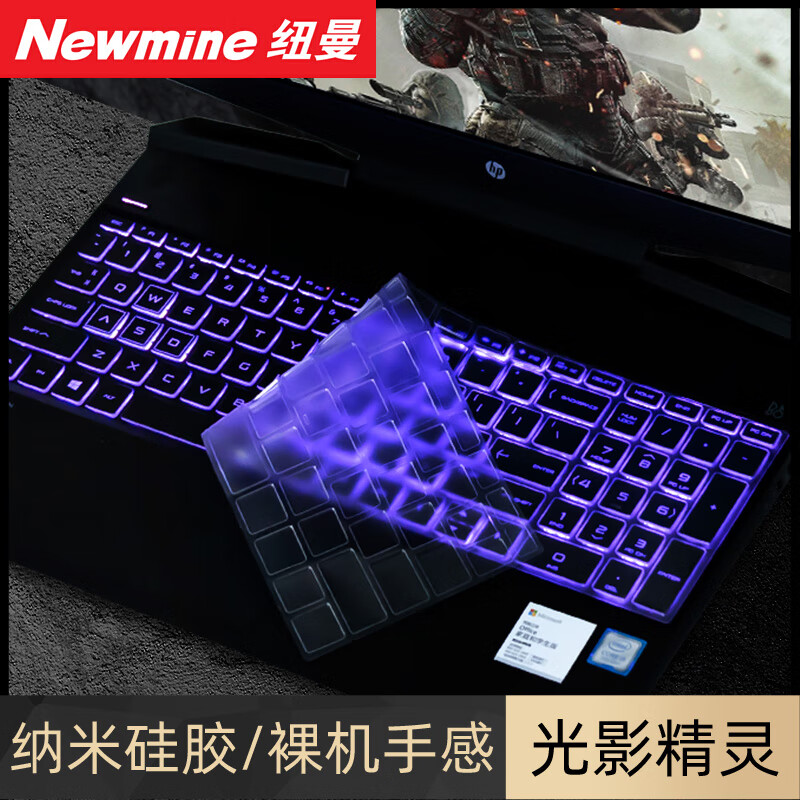 纽曼（Newmine）惠普光影笔记本硅胶键盘膜 光影精灵3/4/5/4代pro/星15/战99 15.6英寸纳米硅胶隐形键盘膜
