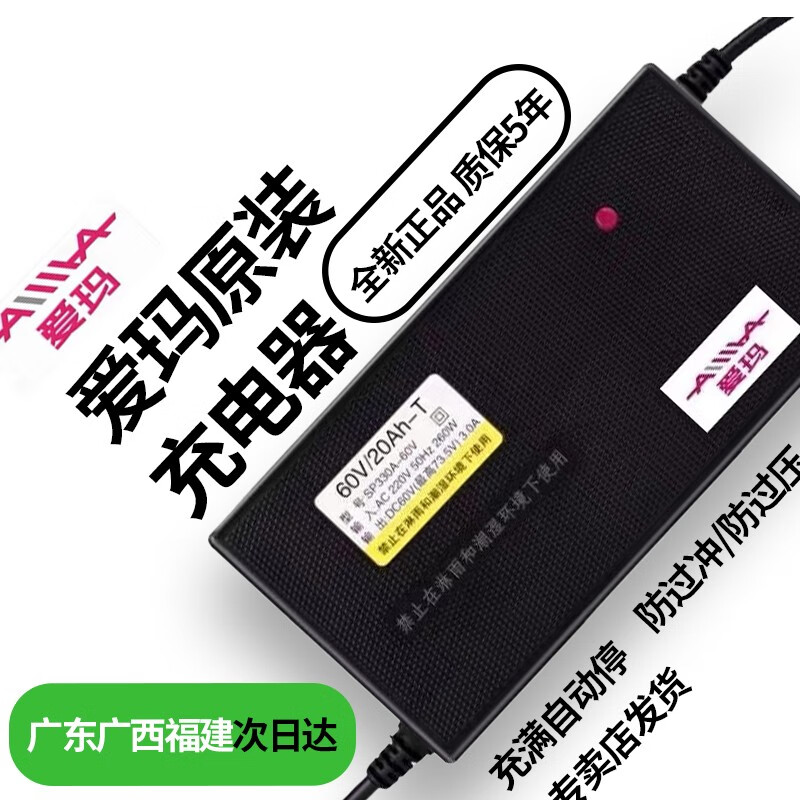 爱玛适配 原装充电器动车60v48v石墨烯铅酸锂电池新国标非原装 下单前