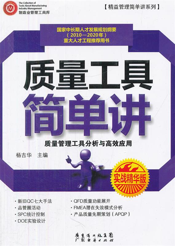 质量工具简单讲