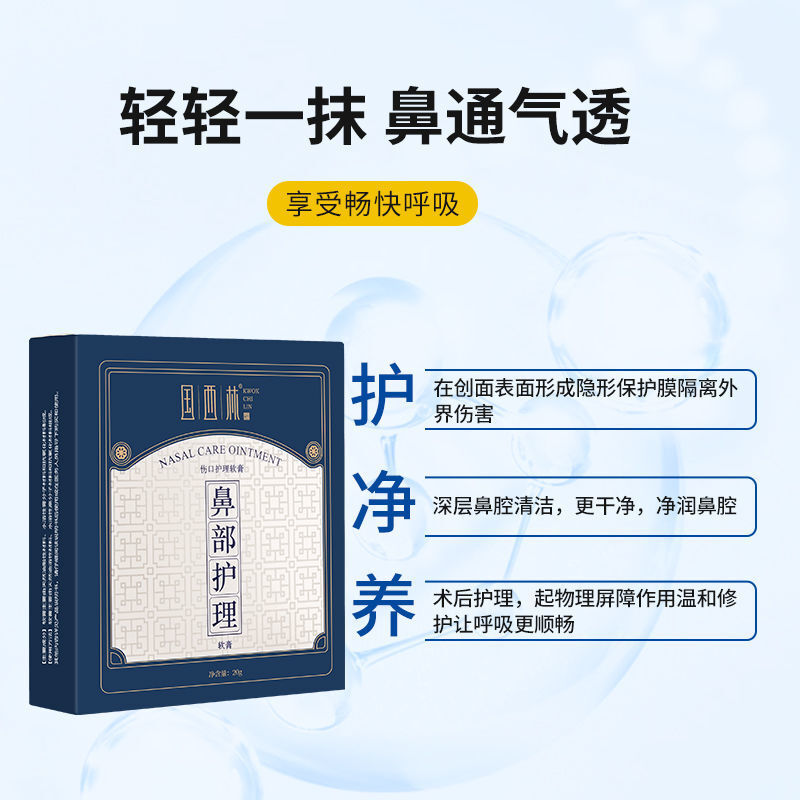 西林鼻部舒鼻炎膏鼻康宁鼻窦炎鼻腔灵冷敷凝胶术后创伤喷雾护理 国