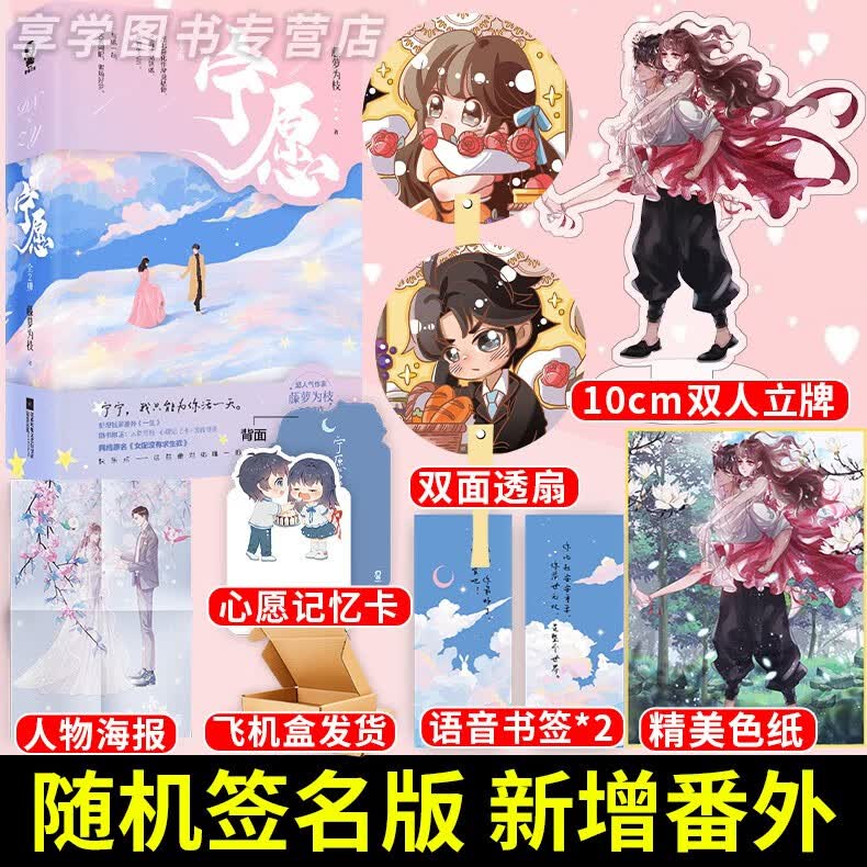 随机签名版 宁愿全二册完结 藤萝为枝著 原名女配没有求生欲 治愈甜蜜温暖青春成长浪漫言情小说书