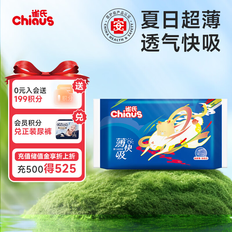 雀氏（Chiaus）薄快吸纸尿裤试用装L2片婴儿尿不湿尿裤 超薄快吸透气