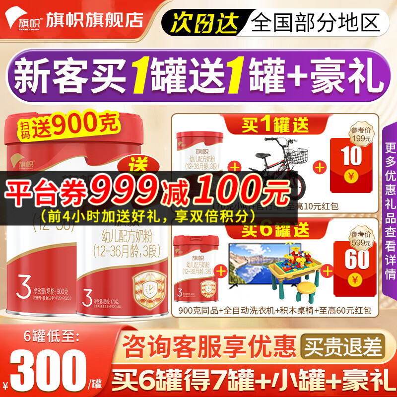 旗帜奶粉3段红钻a2红罐 1-3岁幼儿含乳铁蛋白配方罐900g 1罐【扫6兑1】怎么样,好用不?