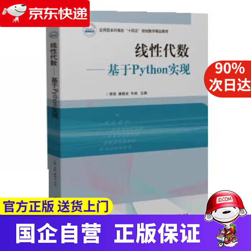 【正版新书】线性代数 贾佳,康顺光,牛旭 9787568084253 华中科技大学出版社