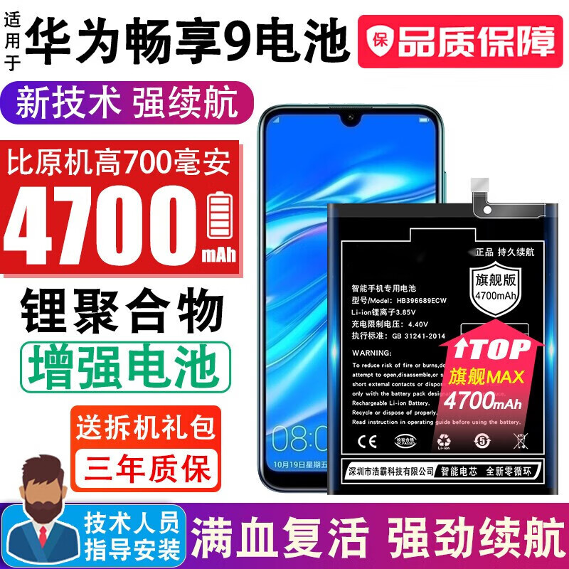 闪步 适用于华为荣耀畅享9电池大容量扩容手机电板增强版dub-al20畅享