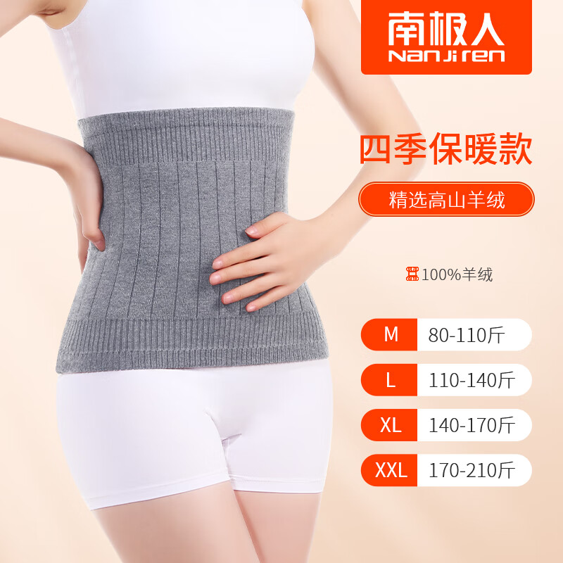 南极人羊绒护腰带保暖腰腹宫 带口袋可放暖宝加热护腰 暖肚子肚围腰围 精致灰【四季款】不带兜 XL（130-160斤）