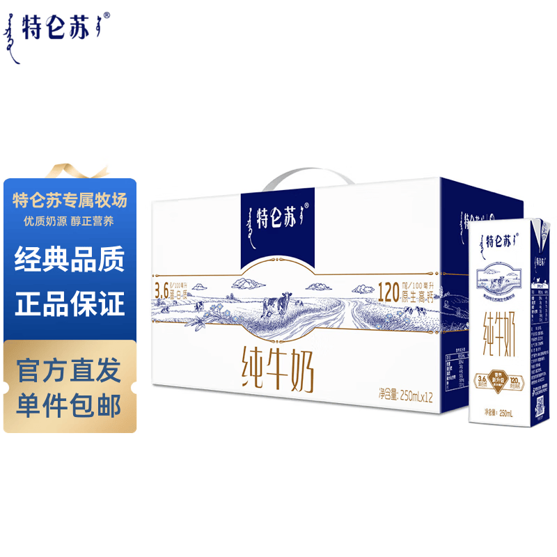 蒙牛特仑苏纯牛奶250mlx12盒 原生高钙 全脂牛奶 经典品质礼盒装 一提怎么看?
