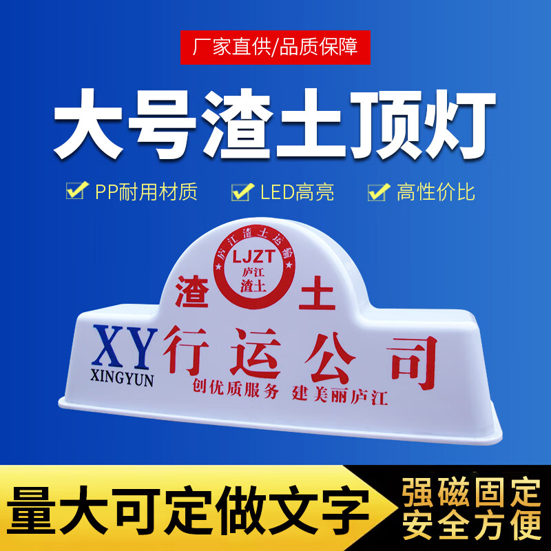宰搂渣土车顶灯建筑垃圾车灯箱商砼车led强磁挂钩式搅拌车货车 挂钩式