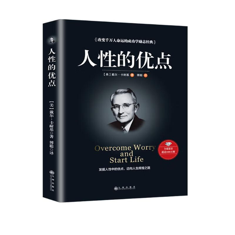 人性的优点