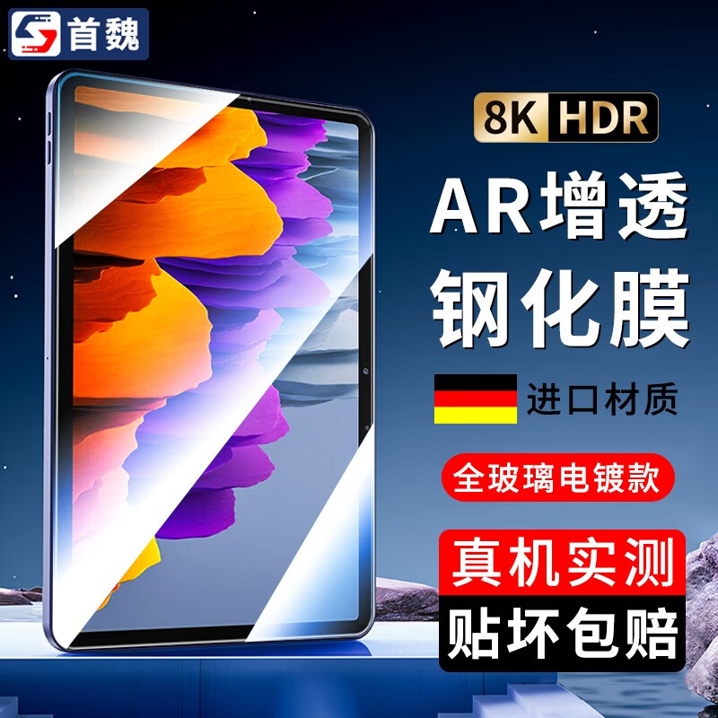 首魏 适用三星Galaxy Tab S7/S7+钢化膜三星 TAB S7 FE平板电脑防爆玻璃保护膜 电镀防指纹高清款1片装 三星平板Galaxy Tab S7 11英寸