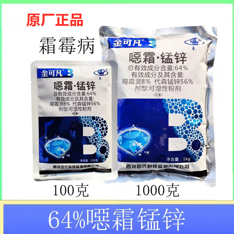 金可凡64%噁霜灵锰锌恶霜代森锰锌恶霜猛锌 黄瓜霜霉病农药杀菌剂 100