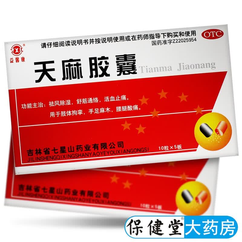 活血止痛肢体拘挛手足麻木腰腿酸痛槺胶囊风湿用药用于腰腿酸痛口服 1