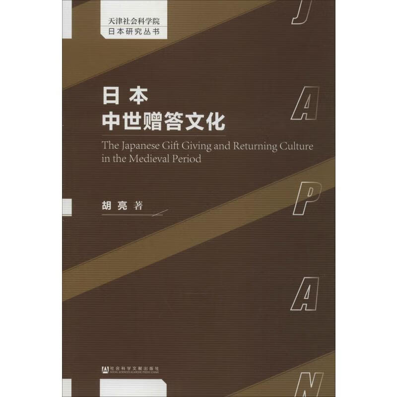 日本中世赠答文化