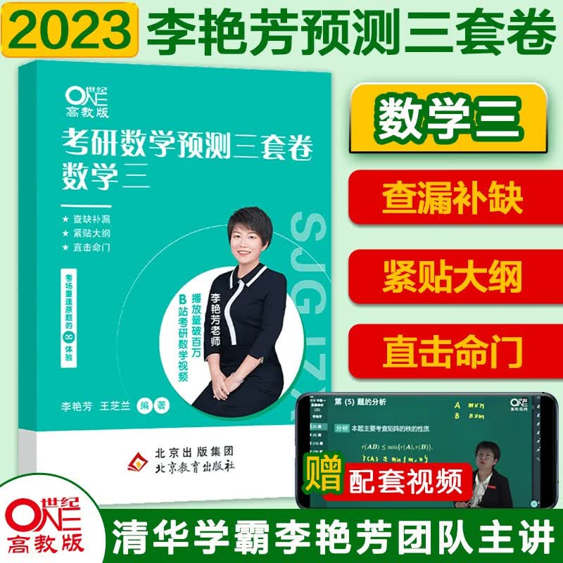 官方旗舰店】2024考研李艳芳考研数学1987-2023历年真题解析及复习思路李艳芳数学公式手册数学一数学二数学三李艳芳预测三套卷 2023考研数学预测模拟三套卷【数学三】