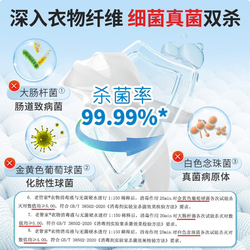 老管家衣物消毒液内衣裤袜子衣服除菌液杀菌99.99% 1L 2瓶