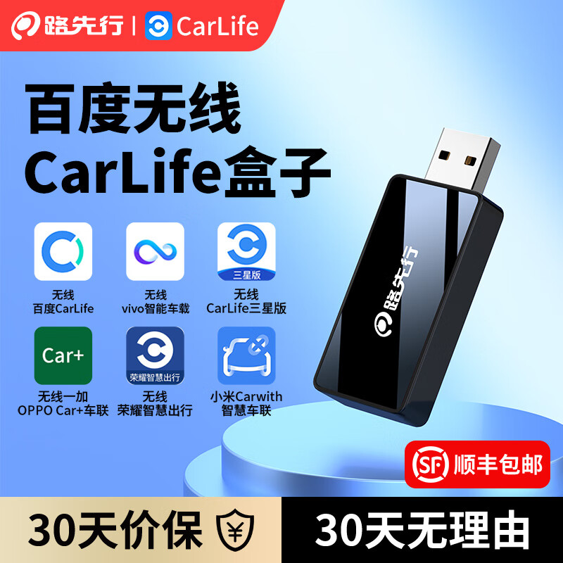 路先行百度CarLife无线盒子转CarPlay适用小米CarWith三星安卓车机互联 黑色 安卓专用-无线CarLife-直插USB款