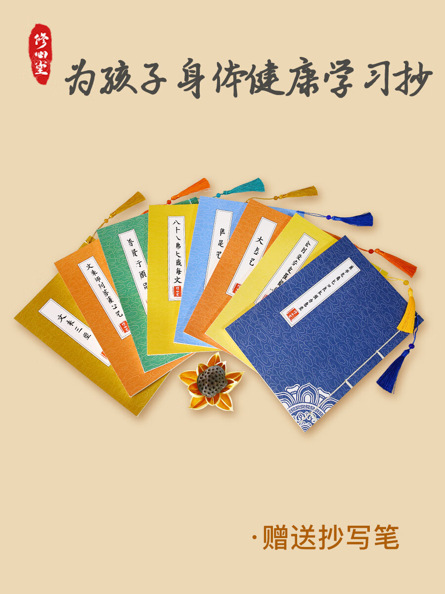 【为了孩子全套】手抄家庭学习健康去浮躁抄写本硬笔临摹描红练字