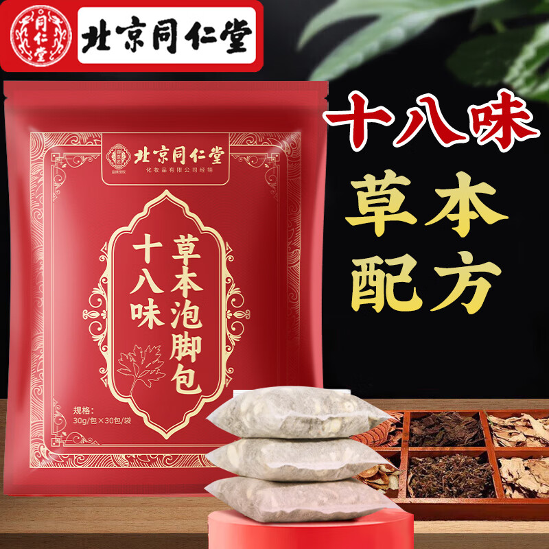 同仁堂 北京同仁堂泡脚药包 艾叶艾草泡脚包粉足浴包泡澡包儿童男女通用