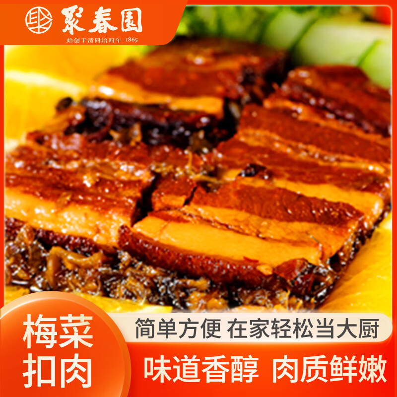 聚春园梅菜扣肉料理包170g外卖商家用速食盖浇饭快餐预制菜成品菜肴 梅菜扣肉 170g *1袋商用款