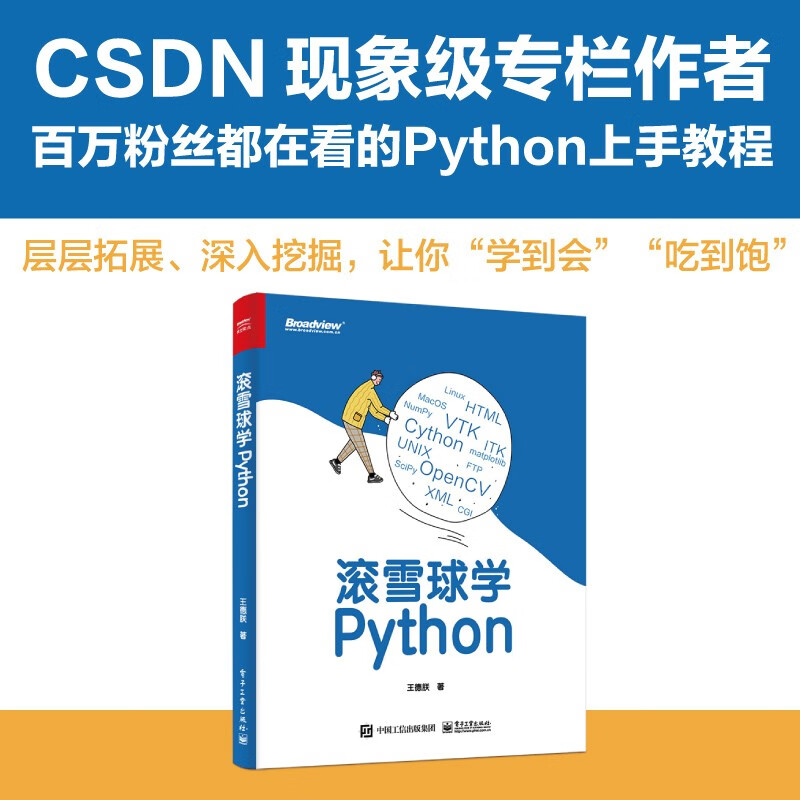 滚雪球学Python（经典Python入门）