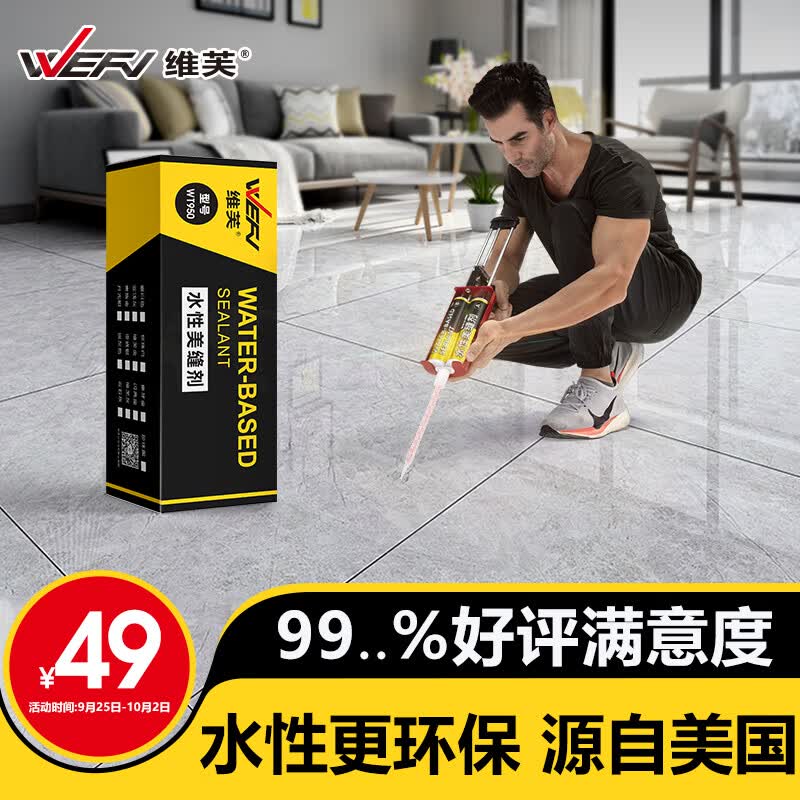 维芙WEFV品牌水性环保美缝剂十大瓷砖地砖美缝胶卫生间防水防霉填缝剂使用感如何?