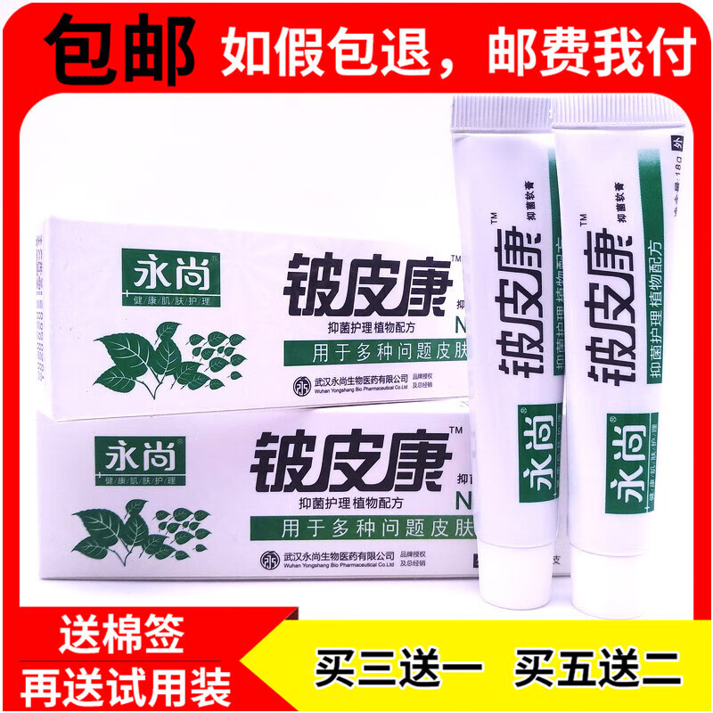 【药房直发】永尚铍皮康复方软膏皮肤瘙痒膏外用皮肤护理草本抑菌乳膏