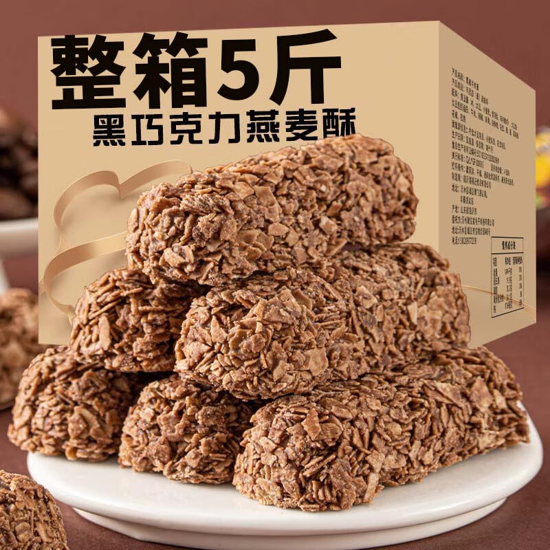 喔尔客醇黑燕麦巧克力棒牛奶麦片酥脆喜糖糖果散装小零食休闲食品批发 黑巧克力燕麦酥【500g装】约40颗