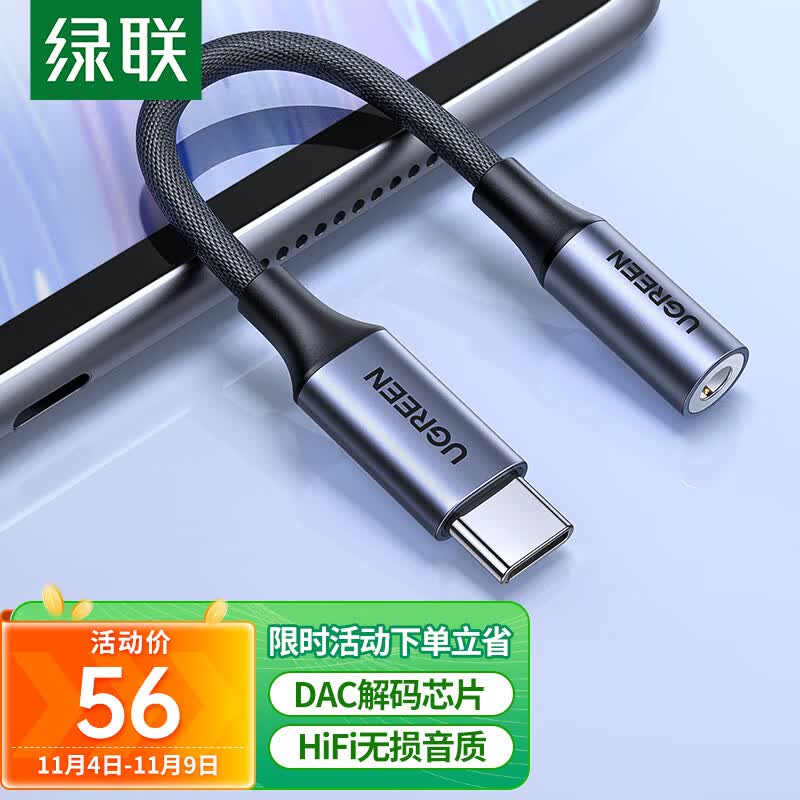 绿联 耳机转接头解码芯片Type-C转3.5mm耳机音频转换器 通用iPad Pro平板iphone15系列华为mate60 pro使用感如何?