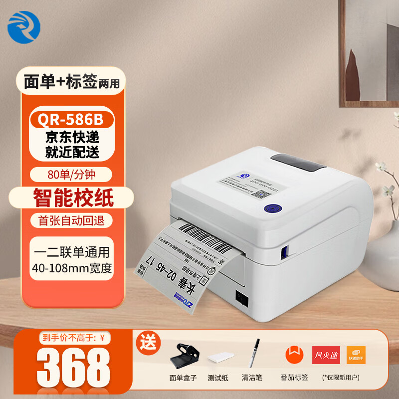 启锐 qr586b 快递单打印机一联电子面单打印机热敏不干胶
