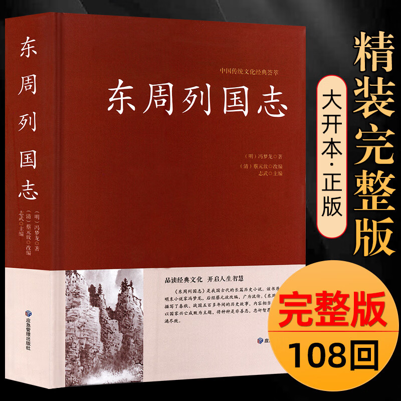东周列国志 原文注释文言文白话注释疑难字