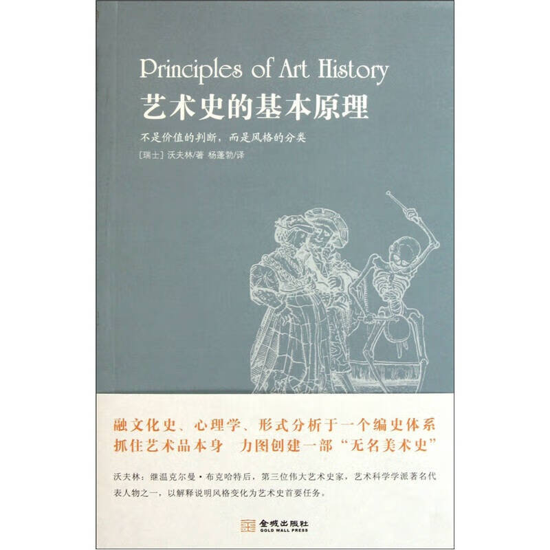 艺术史的基本原理【正版好书】
