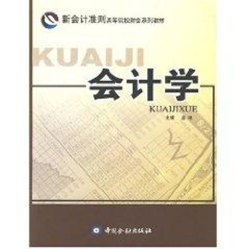 会计学