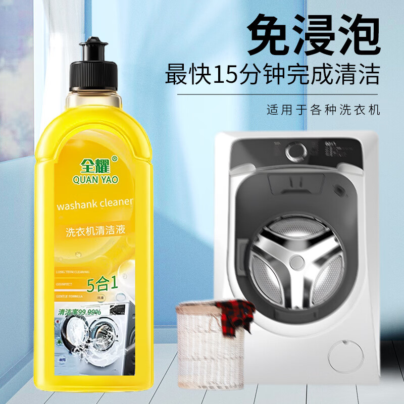 全耀洗衣机槽清洁剂强力除垢消毒家用滚筒全自动免浸泡清洗剂沐檬 洗衣机清洁剂500ml*2瓶