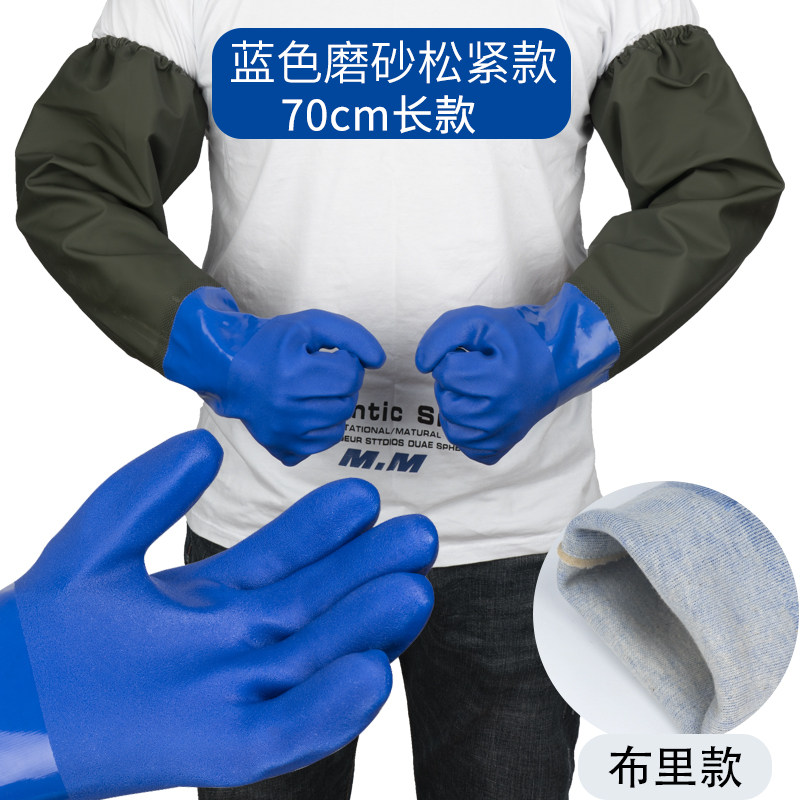 麦可辰手套/鞋套/围裙 劳保防水手套加厚防滑耐磨加长袖水产抓鱼杀鱼专 蓝色松紧(布里)长70cm 均码