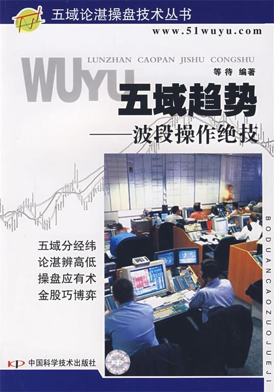 五欲趋势—波段操作绝技