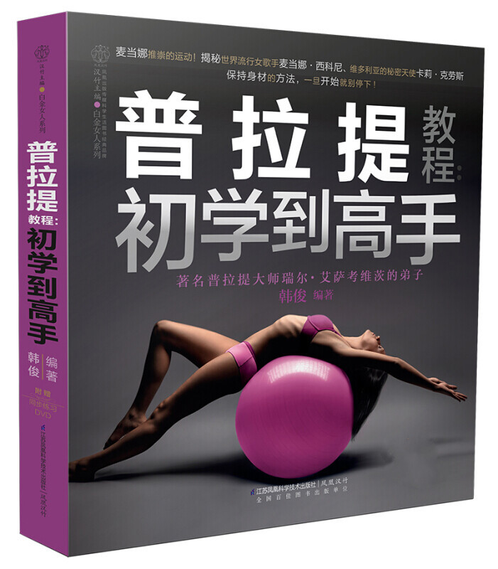 普拉提教程-初学到高手