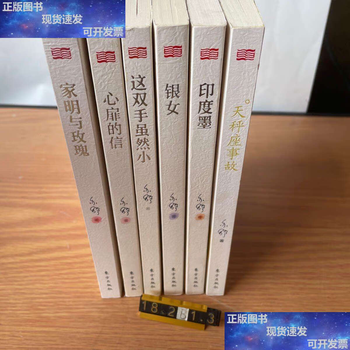【二手9成新】亦舒作品系列:(6册合售)家明与玫瑰,印度墨,银女,这双手