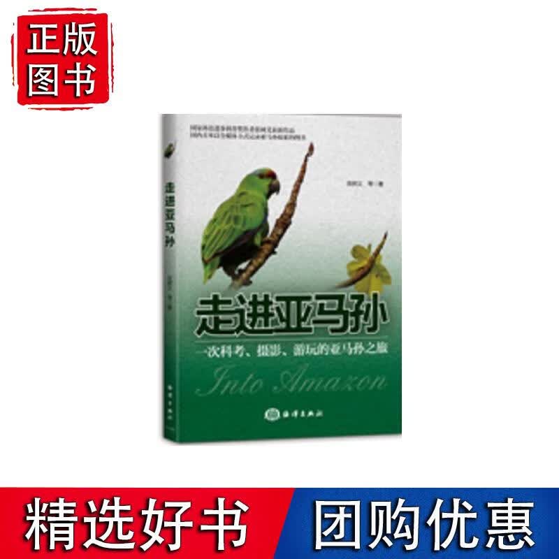 走进亚马孙