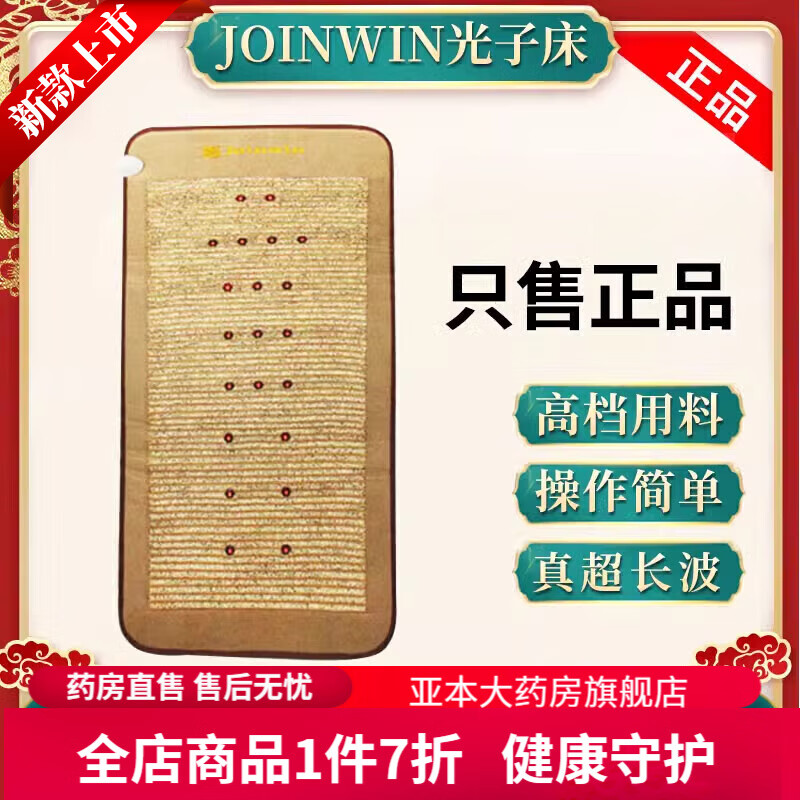 光子床玄兴joinwin纵贤养生垫理疗养生健康光子能量床 玄心单人床